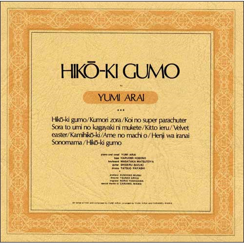 ひこうき雲[CD] - 荒井由実 - UNIVERSAL MUSIC JAPAN