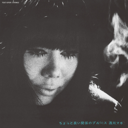 ちょっと長い関係のブルース[CD] - 浅川マキ - UNIVERSAL MUSIC JAPAN