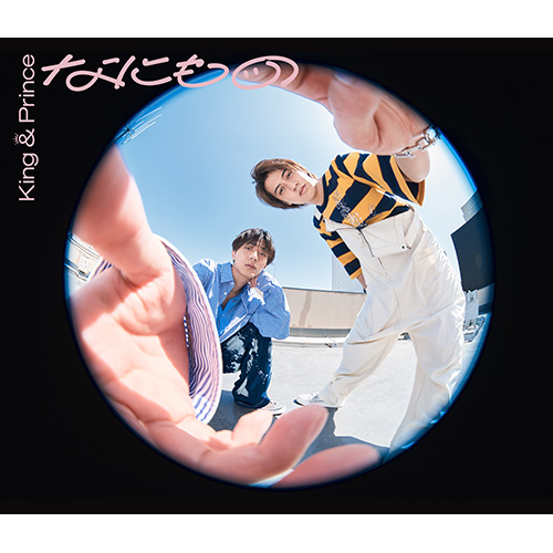 なにもの [初回限定盤B][CD MAXI][+DVD] - King & Prince - UNIVERSAL