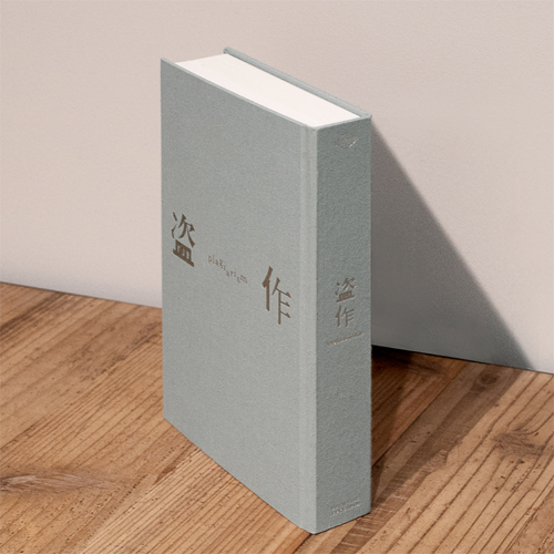 盗作 [初回限定盤][CD][+書籍][+カセットテープ] - ヨルシカ