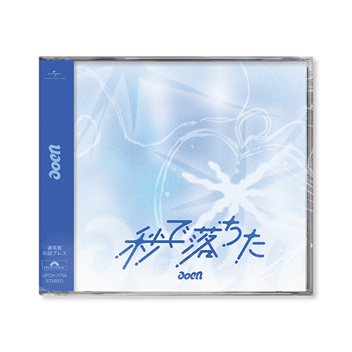 秒で落ちた [通常盤(初回プレス)][CD MAXI] - aoen - UNIVERSAL MUSIC