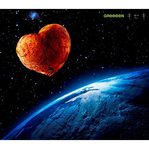キセキ [初回限定盤][CD MAXI][+DVD] - GReeeeN - UNIVERSAL MUSIC JAPAN