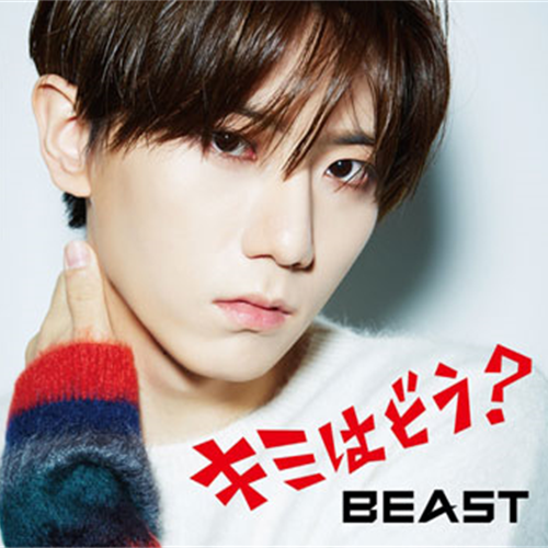 キミはどう？ [メンバーソロジャケット限定盤（ヒョンスン盤）][CD