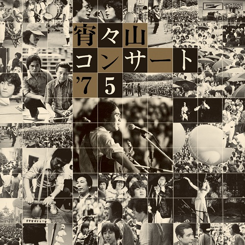 宵々山コンサート '75[CD] - ヴァリアス・アーティスト - UNIVERSAL