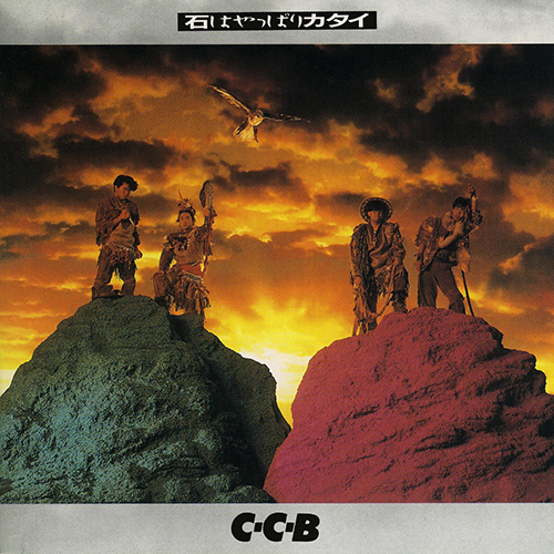 石はやっぱりカタイ -Plus [SHM-CD][CD] - C-C-B - UNIVERSAL MUSIC JAPAN