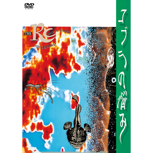 ALL TIME SUPER BEST TOUR[DVD] - 布袋寅泰 - UNIVERSAL MUSIC JAPAN