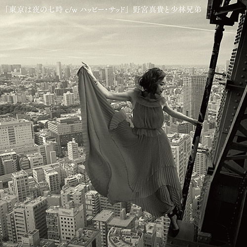 東京は夜の七時 c/w ハッピー・サッド[アナログシングル] - 野宮真貴と