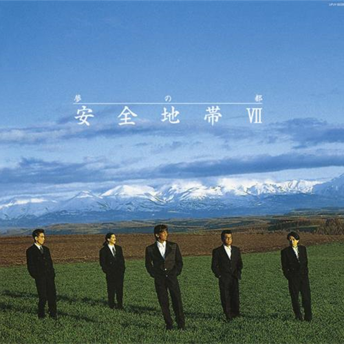 安全地帯Ⅶ～夢の都 [完全生産限定][アナログ] - 安全地帯 - UNIVERSAL
