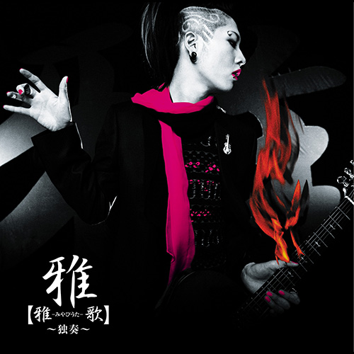 雅-みやびうた-歌]~独奏~ [SHM-CD][CD] - 雅-miyavi- - UNIVERSAL