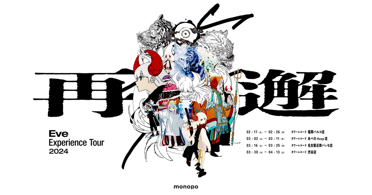 Eve Experience Tour 2024 | WORK | monopo