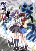 TVアニメーション 学校の怪談2 中古DVD・ブルーレイ | ブックオフ公式