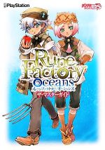 ルーンファクトリー オーシャンズ ザ・マスターガイド 新品本・書籍