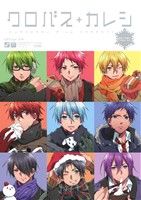 クロバス+カレシ winter collection 黒バスアンソロジーMVP番外編 POE