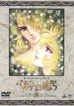 TMS DVD COLLECTION::ベルサイユのばら 8 中古DVD・ブルーレイ