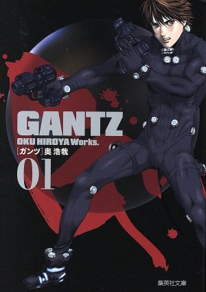 コミック全巻セット・まとめ買い】GANTZ(文庫版)(全18巻)セット
