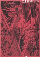 コミック全巻セット・まとめ買い】漂流教室(楳図PERFECTION)(全3巻