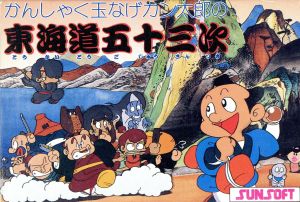 東海道五十三次 中古ゲーム | ブックオフ公式オンラインストア