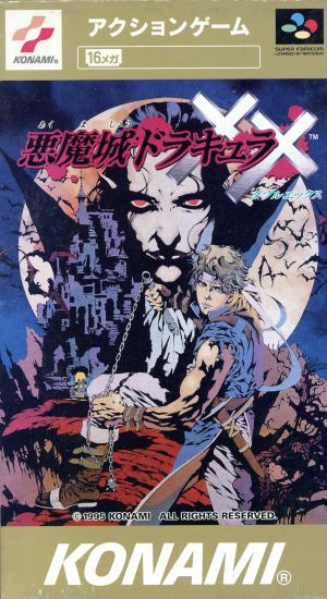悪魔城ドラキュラXX 中古ゲーム | ブックオフ公式オンラインストア