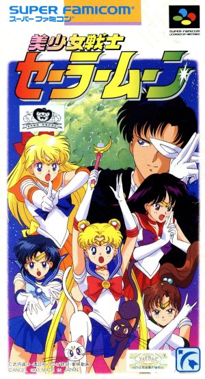 美少女戦士セーラームーン 中古ゲーム | ブックオフ公式オンラインストア