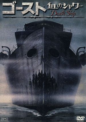 ゴースト/血のシャワー 中古DVD・ブルーレイ | ブックオフ公式