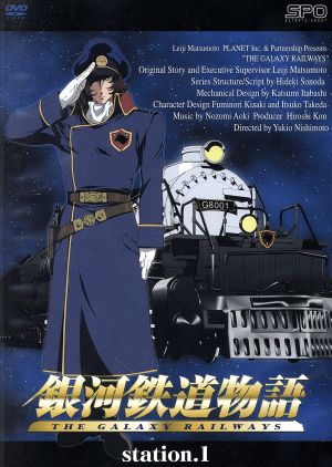 銀河鉄道物語 Station.1[デラックス仕様] 中古DVD・ブルーレイ