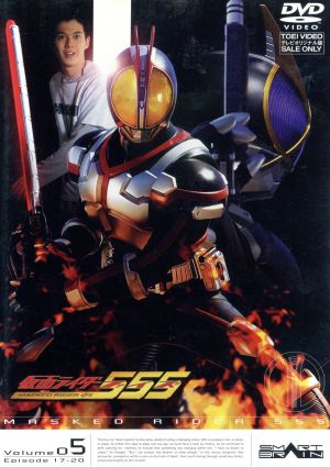 仮面ライダー555(ファイズ) Vol.5 中古DVD・ブルーレイ | ブックオフ