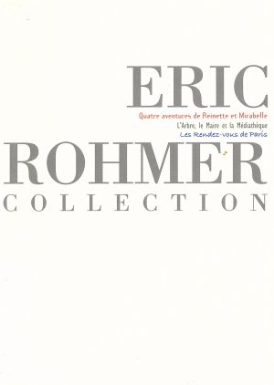 Eric Rohmer Collection DVD-BOX Ⅵ 中古DVD・ブルーレイ | ブックオフ