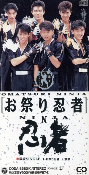 8cm】お祭り忍者 中古CD | ブックオフ公式オンラインストア