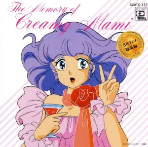 魔法の天使クリィミーマミ」総集編 中古CD | ブックオフ公式オンライン