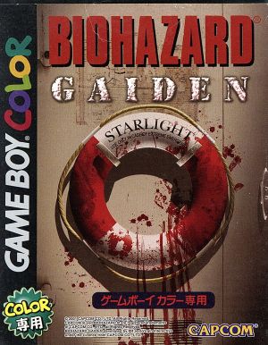バイオハザード GAIDEN 中古ゲーム | ブックオフ公式オンラインストア