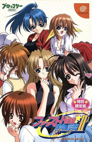 限定版)ファーストKISS物語2-あなたがいるから- 中古ゲーム | ブック