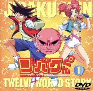 ジバクくん 1 中古DVD・ブルーレイ | ブックオフ公式オンラインストア