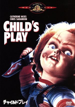 チャイルド・プレイ 中古DVD・ブルーレイ | ブックオフ公式オンライン