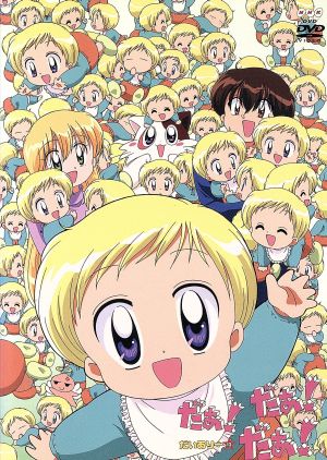 だぁ！だぁ！だぁ！ だいありー13 中古DVD・ブルーレイ | ブックオフ