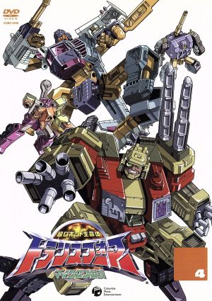 超ロボット生命体トランスフォーマー～マイクロン伝説 dvd 全巻セット