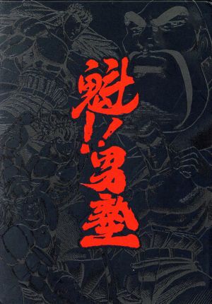 エース 魁 ! 男塾 DVD-BOX Amazon.co.jp: 魁 ! 男塾 DVD-BOX : 宮下