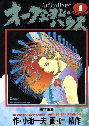 コミック全巻セット・まとめ買い】オークション・ハウス(全34巻)セット