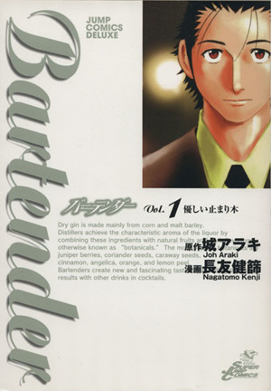 コミック全巻セット・まとめ買い】バーテンダー(全21巻)+スピンオフ