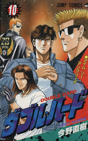 コミック全巻セット・まとめ買い】ダブル・ハード(全30巻)セット