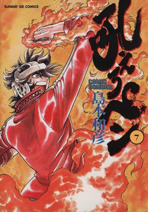 コミック全巻セット・まとめ買い】吼えろペン(全13巻)セット | ブック