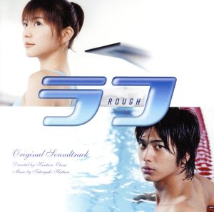 映画「ラフ」オリジナル・サウンドトラック 中古CD | ブックオフ公式