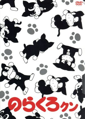 のらくろクン DVD-BOX2 新品DVD・ブルーレイ | ブックオフ公式