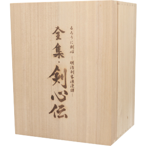 るろうに剣心-明治剣客浪漫譚-DVD-BOX 全集・剣心伝 中古DVD