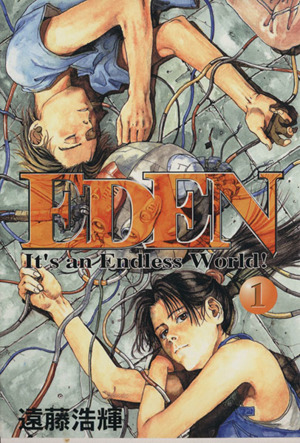 コミック全巻セット・まとめ買い】EDEN(全18巻)セット | ブックオフ