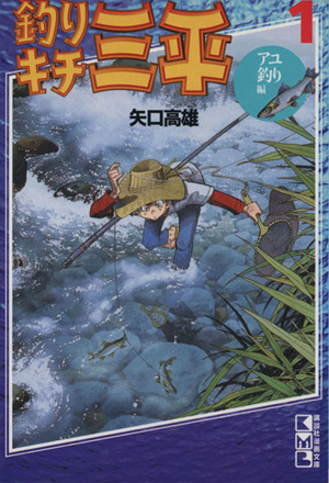 コミック全巻セット・まとめ買い】釣りキチ三平(文庫版)(全16巻)セット