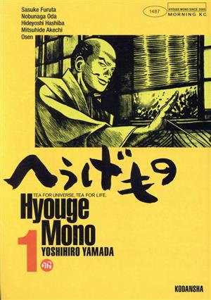 コミック全巻セット・まとめ買い】へうげもの(全25巻)セット | ブック