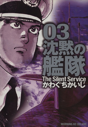 コミック全巻セット・まとめ買い】沈黙の艦隊(デラックス版)(全11巻