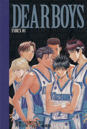 コミック全巻セット・まとめ買い】DEAR BOYS INDEX(ディアボーイズ