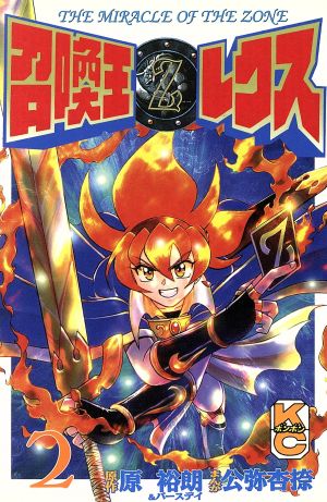 コミック全巻セット・まとめ買い】召喚王レクス(全5巻)セット | ブック