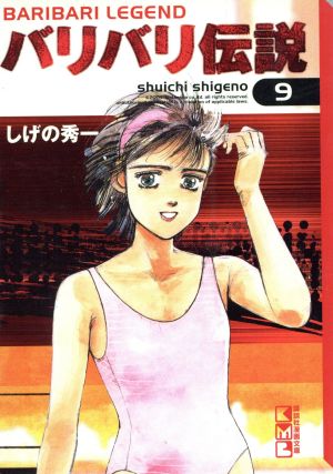 コミック全巻セット・まとめ買い】バリバリ伝説(文庫版)(全20巻)セット
